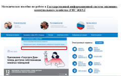 КСП Томской области разработаны методрекомендации по использованию ГИС