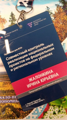 Председатель КСП Томской области приняла участие в практическом семинаре по контролю нацпроектов