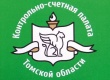 Отчет Контрольно-счетной палаты Томской области за 2022 год принят