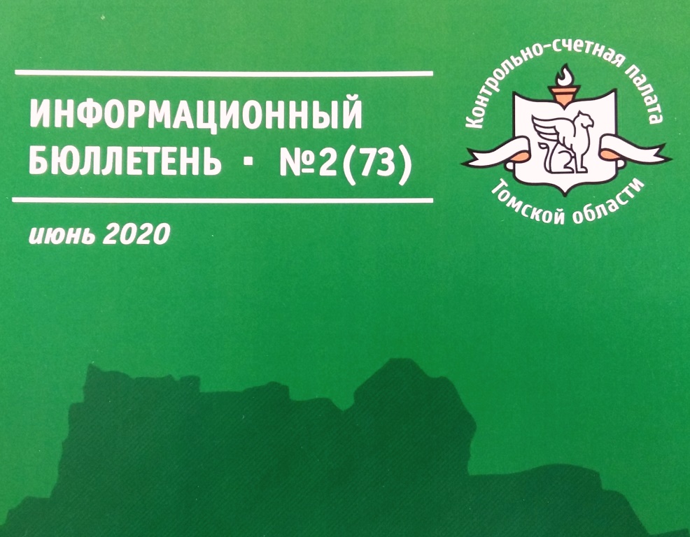 бюллетень июнь 2020.jpg