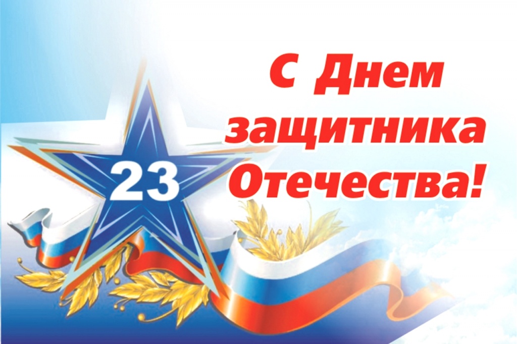 23 февраля_1.jpg